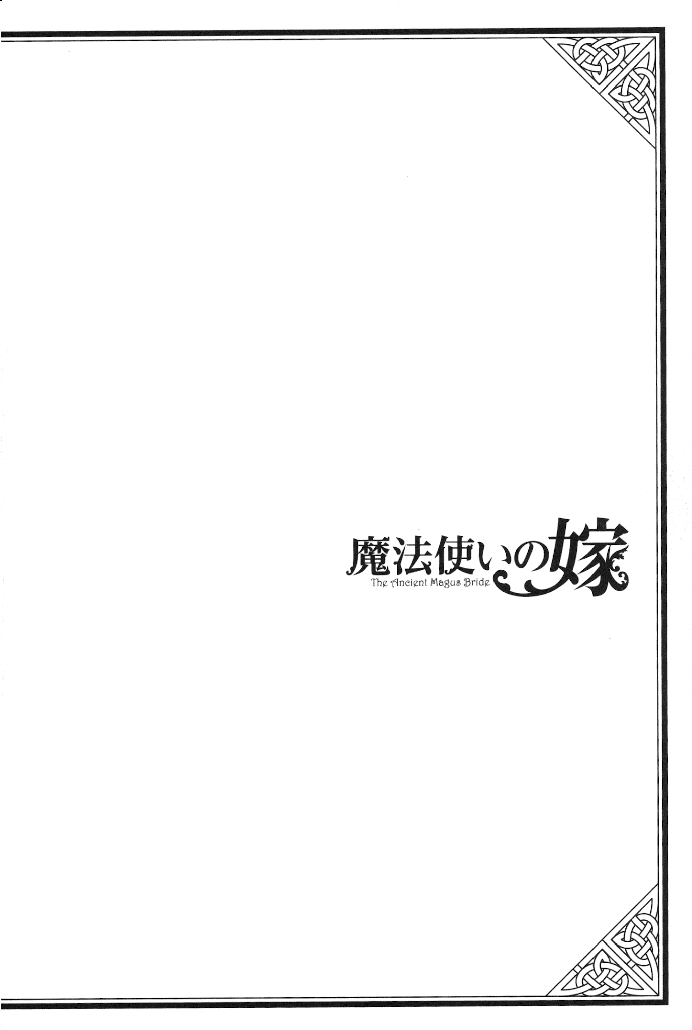 The Ancient Magus Bride, Chapter 78.5 image 03